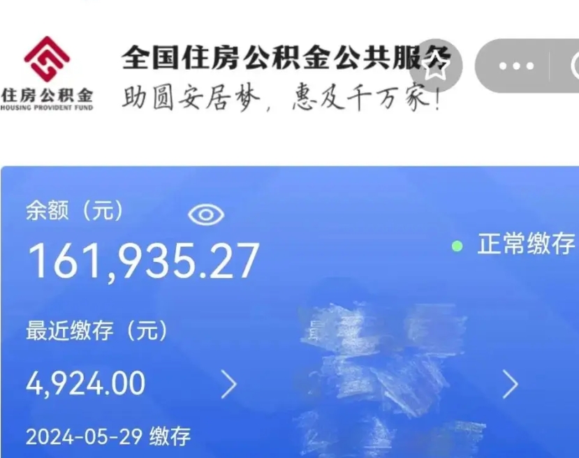 松滋辞职取住房公积金（辞职 取住房公积金）